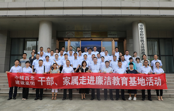 守住廉潔底線，樹立良好家風(fēng)｜集團開展廉潔教育進家庭，干部親屬走進廉潔教育基地活動